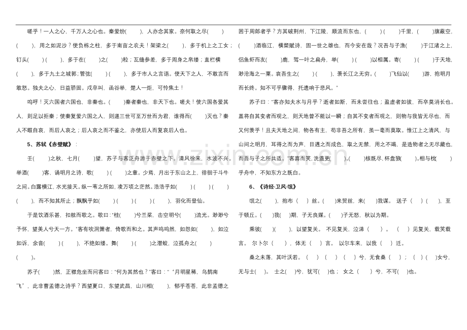 高考必考篇目(64篇全)易错字填空.doc_第3页