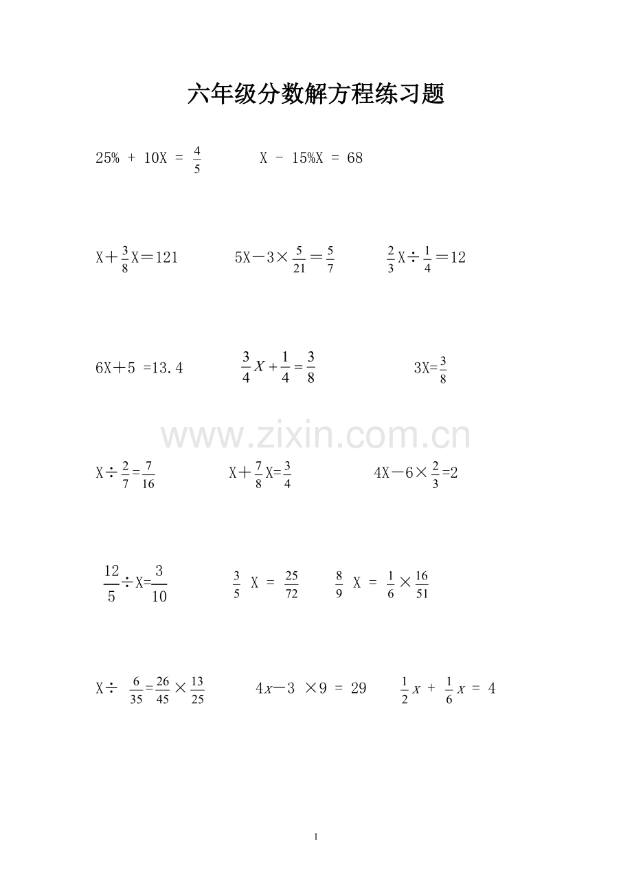 -六年级上册分数解方程练习题.doc_第1页
