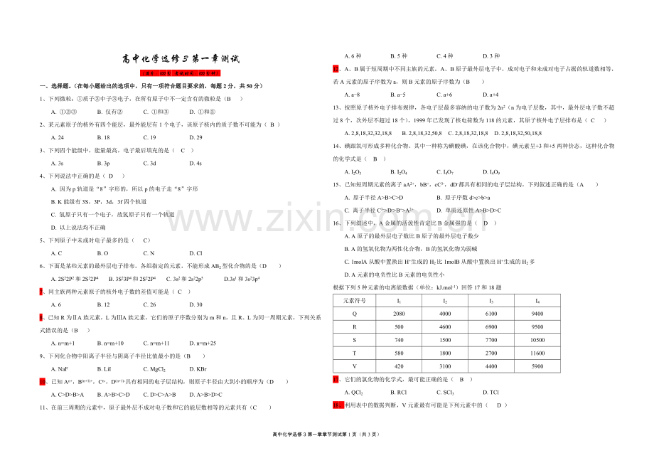 高中化学选修3第一章测试(试卷版).doc_第1页