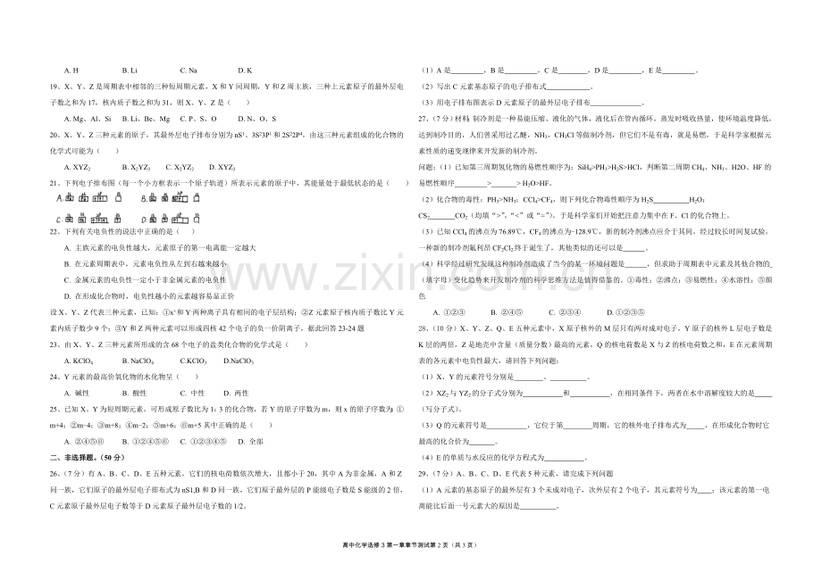 高中化学选修3第一章测试(试卷版).doc_第2页