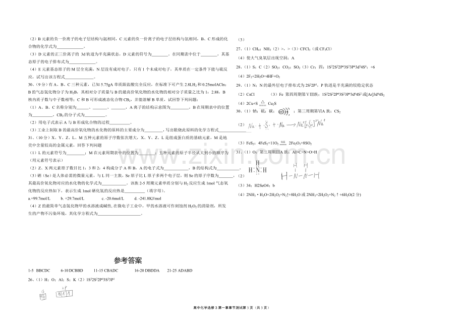 高中化学选修3第一章测试(试卷版).doc_第3页