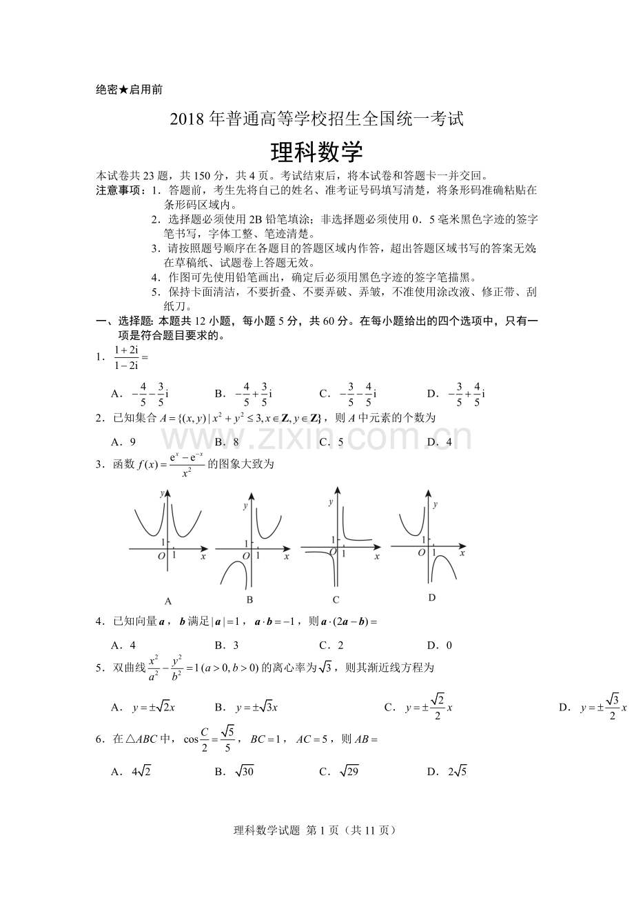 2018高考全国2卷理科数学带答案.doc_第1页