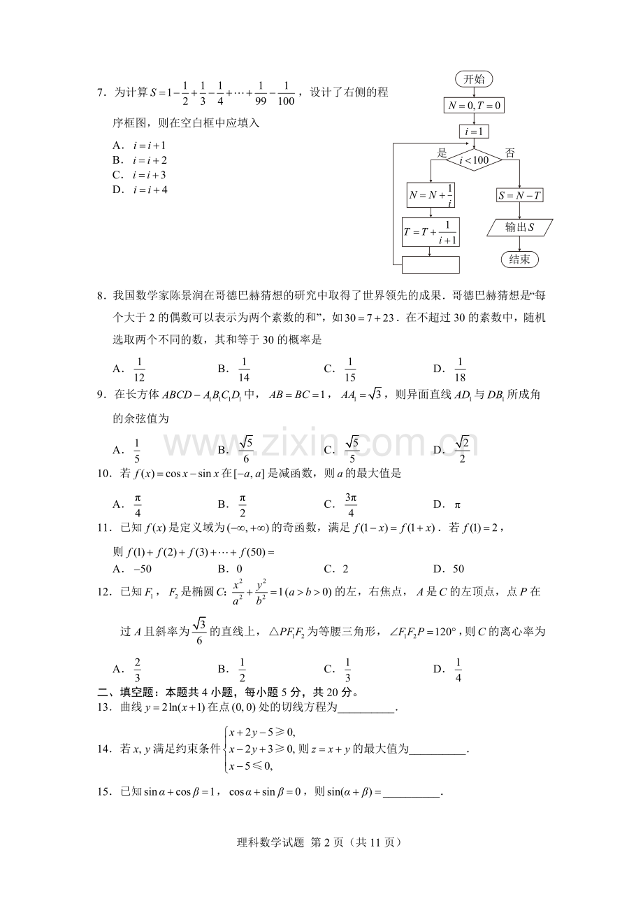 2018高考全国2卷理科数学带答案.doc_第2页