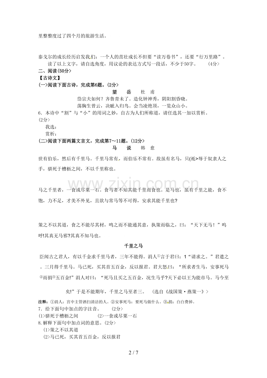 2018年山西省中考语文试卷(含答案).doc_第2页