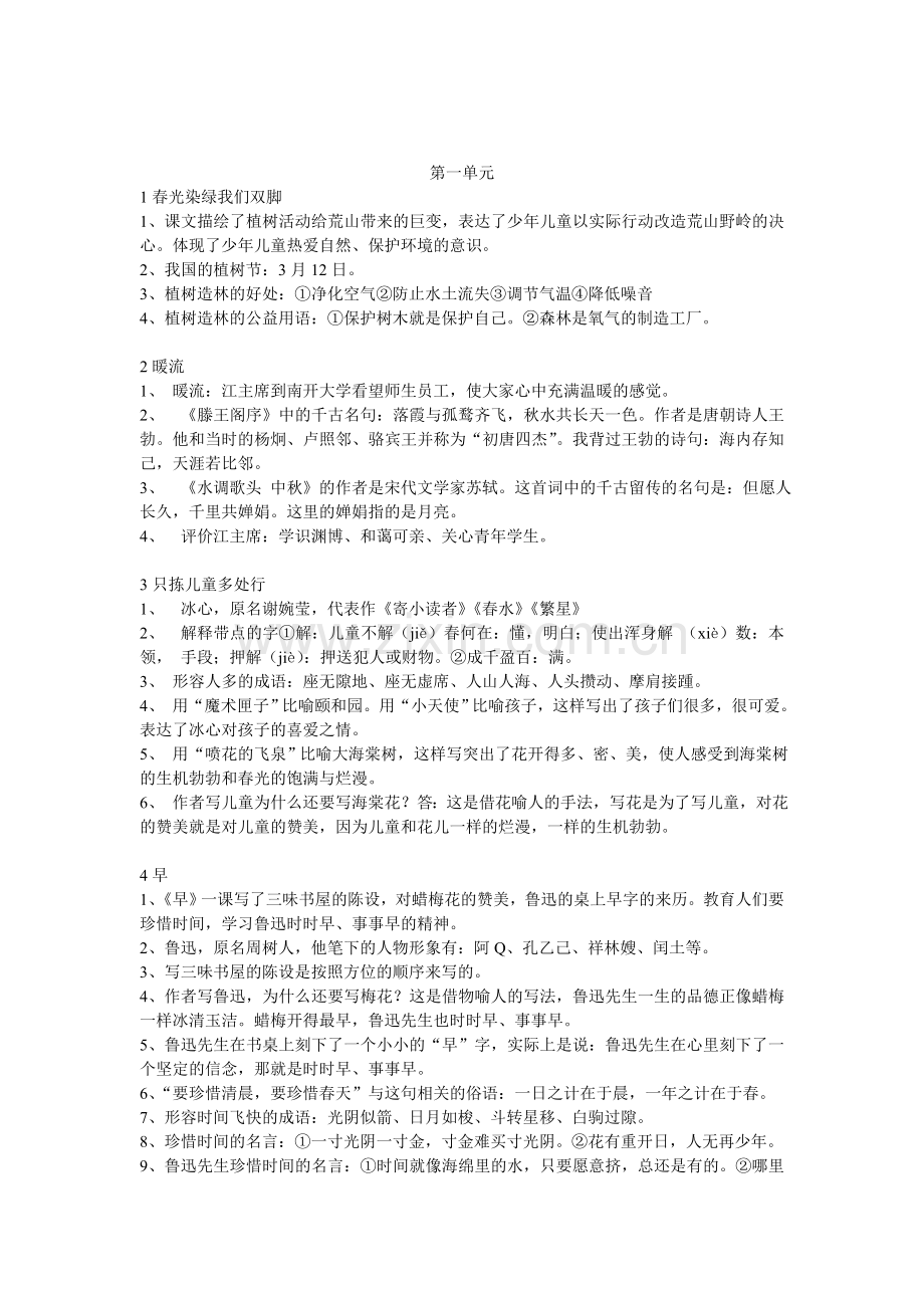 部编版小学语文五年级下册期中各单元知识点（期中复习资料）.doc_第1页