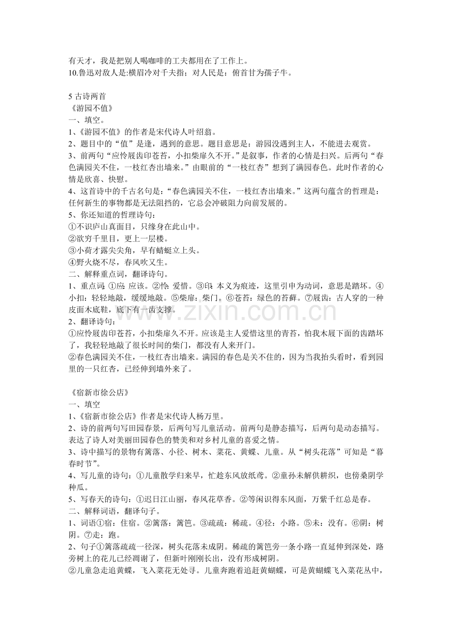 部编版小学语文五年级下册期中各单元知识点（期中复习资料）.doc_第2页