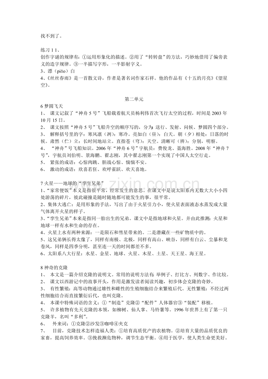 部编版小学语文五年级下册期中各单元知识点（期中复习资料）.doc_第3页