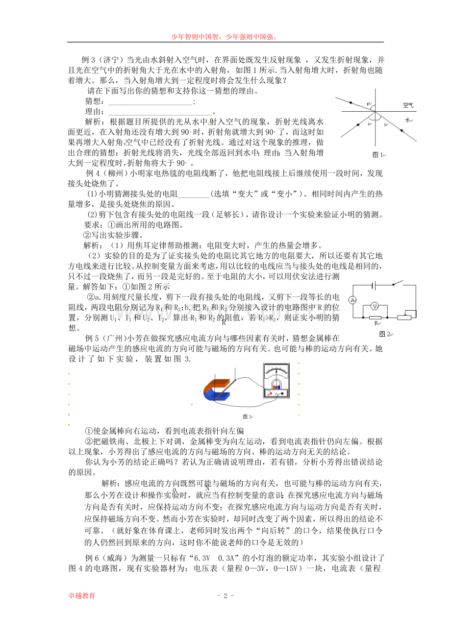 【卓越教育】初中物理中考解题指导：探究与实验题.doc_第2页