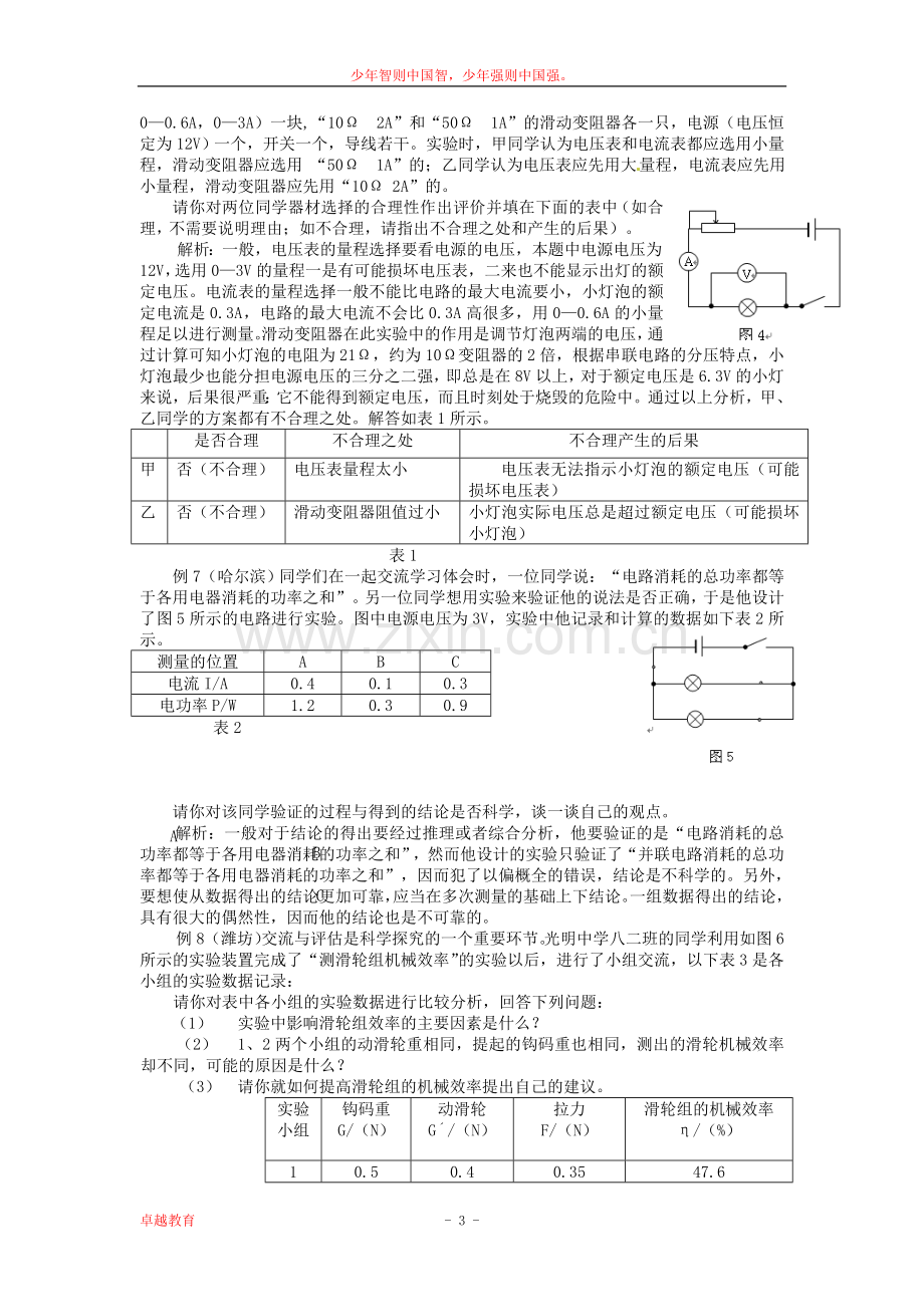 【卓越教育】初中物理中考解题指导：探究与实验题.doc_第3页