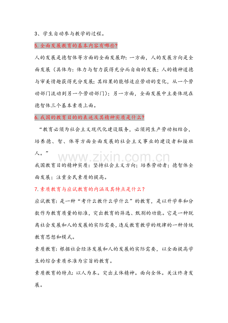 教育概论知识点总结.doc_第2页