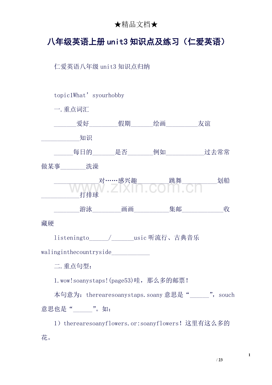 八年级英语上册unit3知识点及练习(仁爱英语).doc_第1页