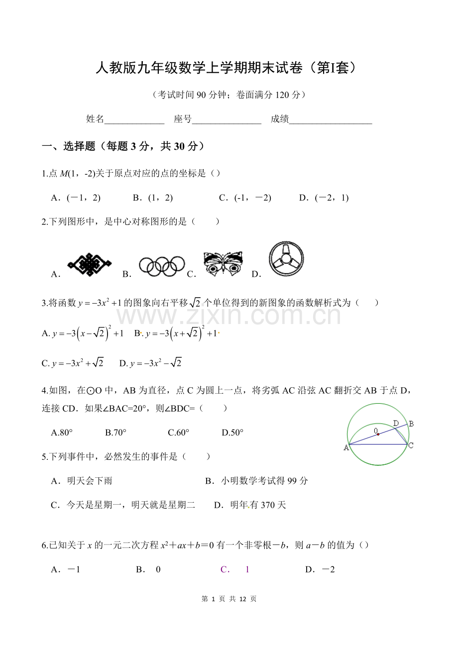 -人教版九年级数学上学期期末测试卷(含答案).doc_第1页