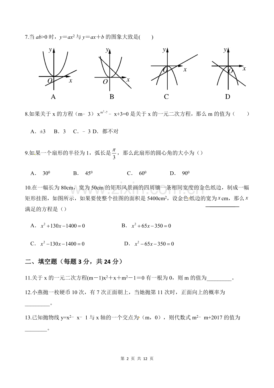 -人教版九年级数学上学期期末测试卷(含答案).doc_第2页