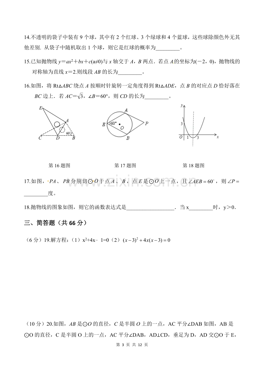 -人教版九年级数学上学期期末测试卷(含答案).doc_第3页