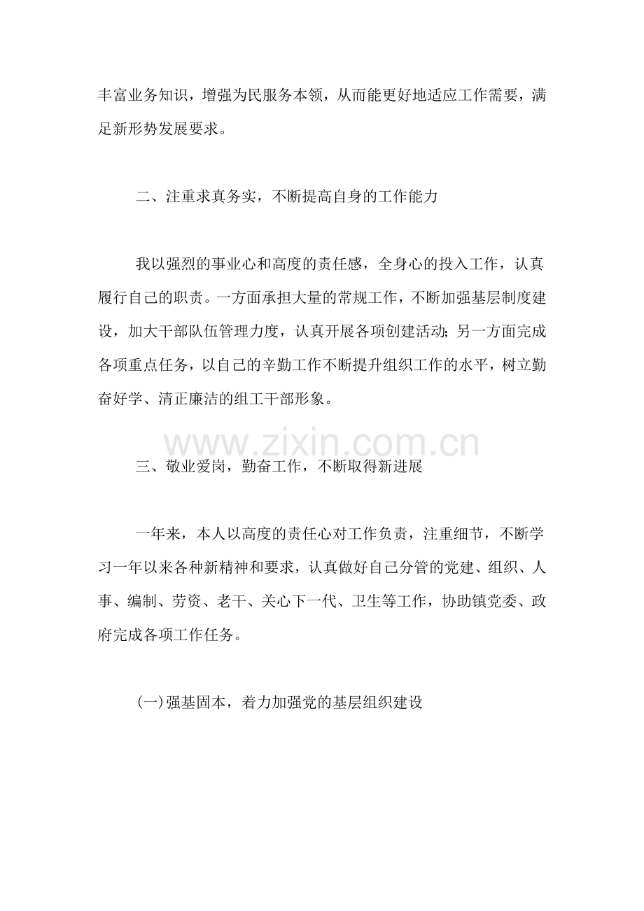 2019年组织委员个人述职报告.doc_第2页