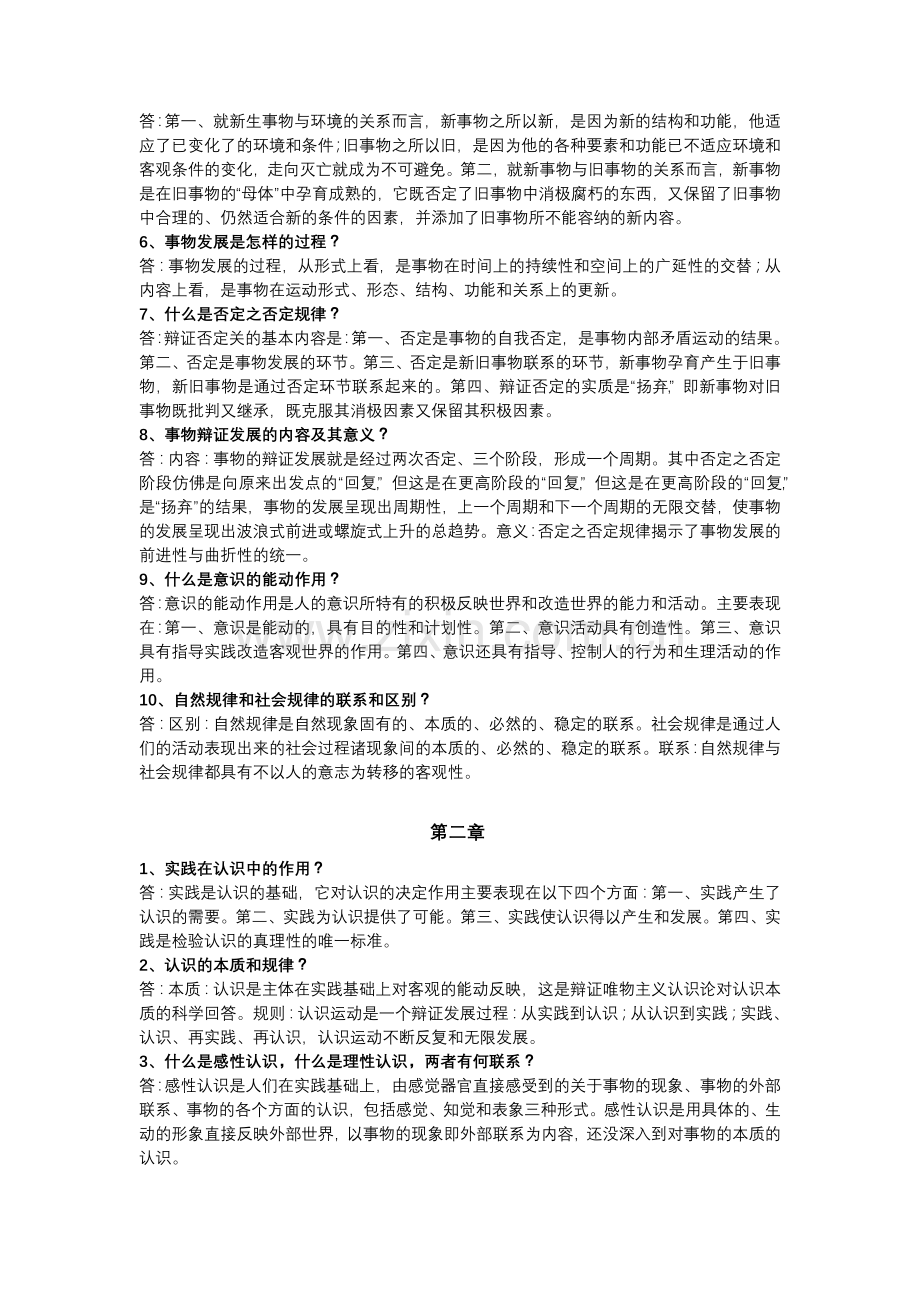 马原简答题与论述题.doc_第2页