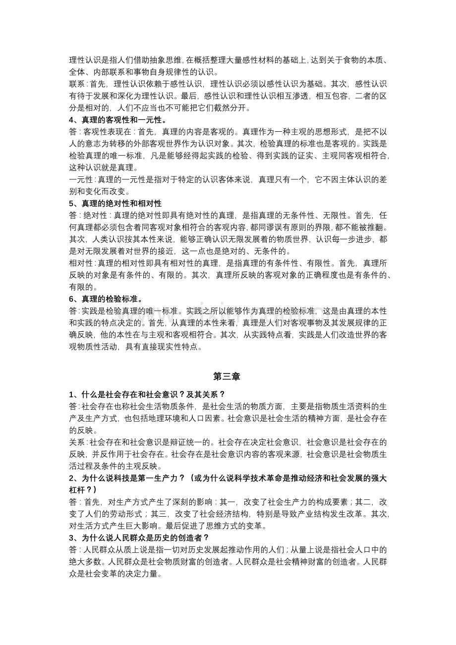 马原简答题与论述题.doc_第3页