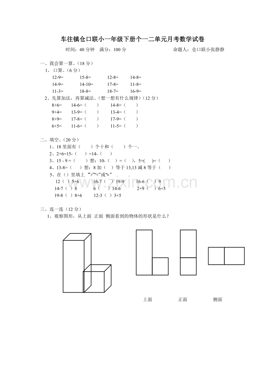 新北师大版一年级数学下册第一次月考卷.doc_第1页