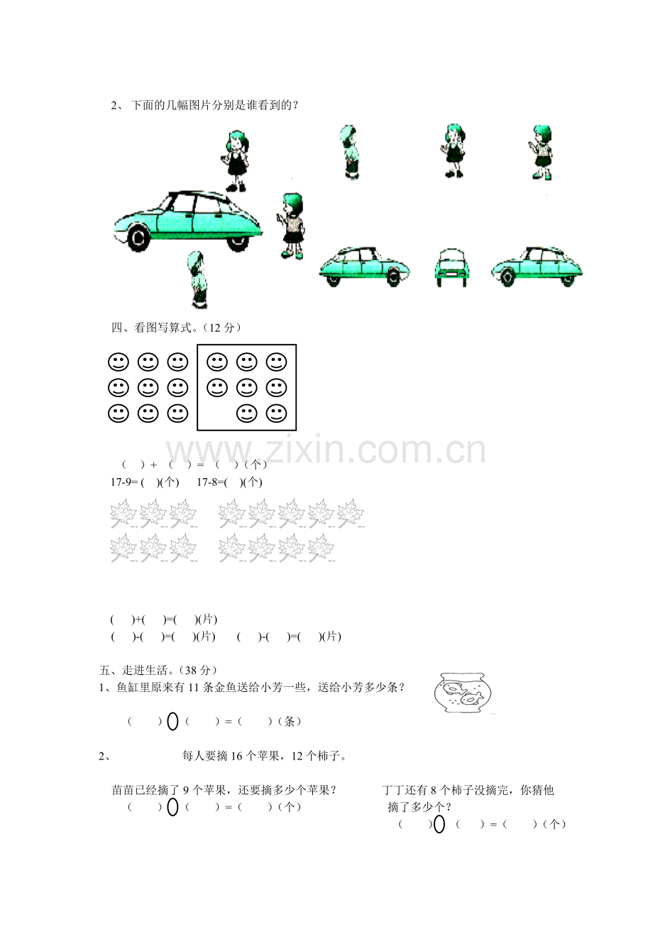 新北师大版一年级数学下册第一次月考卷.doc_第2页