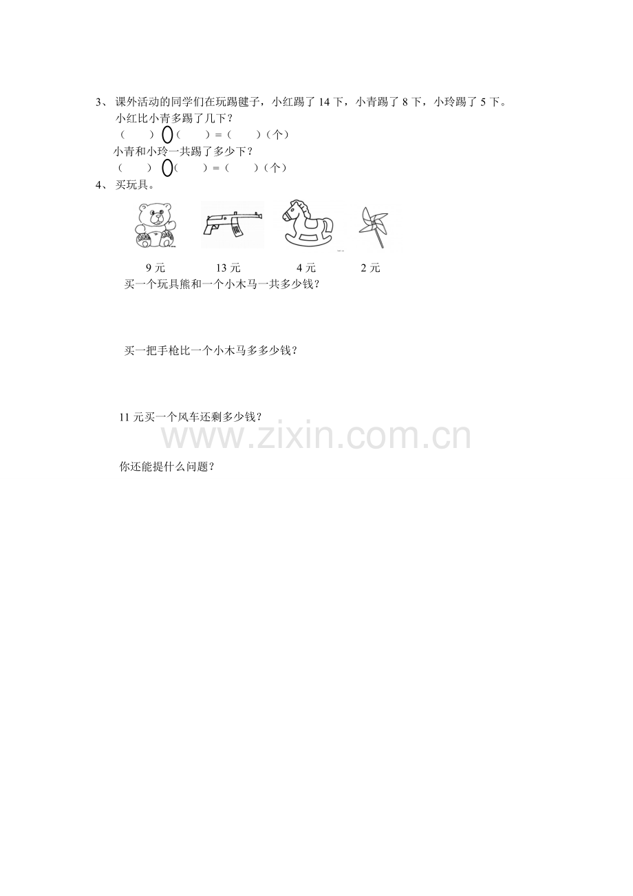 新北师大版一年级数学下册第一次月考卷.doc_第3页