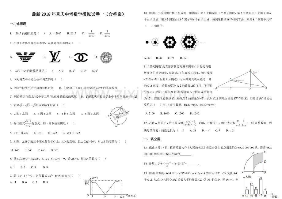 -2018年重庆中考数学模拟试卷一(含答案).doc_第1页