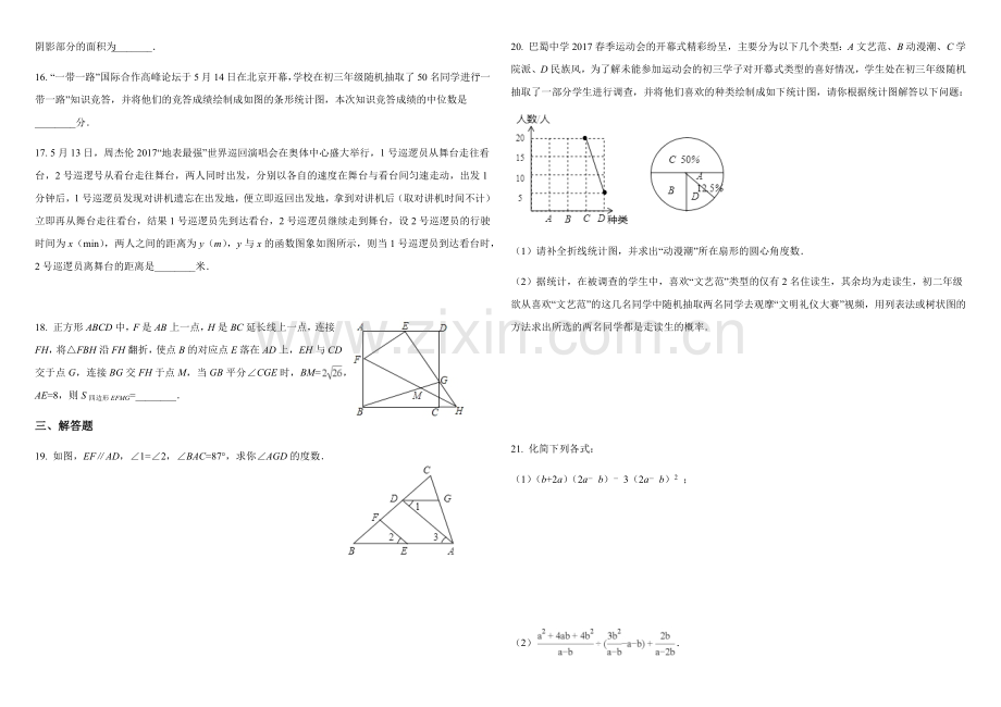 -2018年重庆中考数学模拟试卷一(含答案).doc_第2页