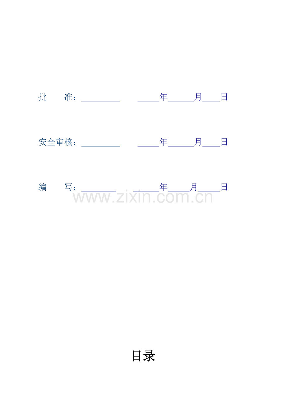 2019安全文明施工二次策划方案.doc_第3页