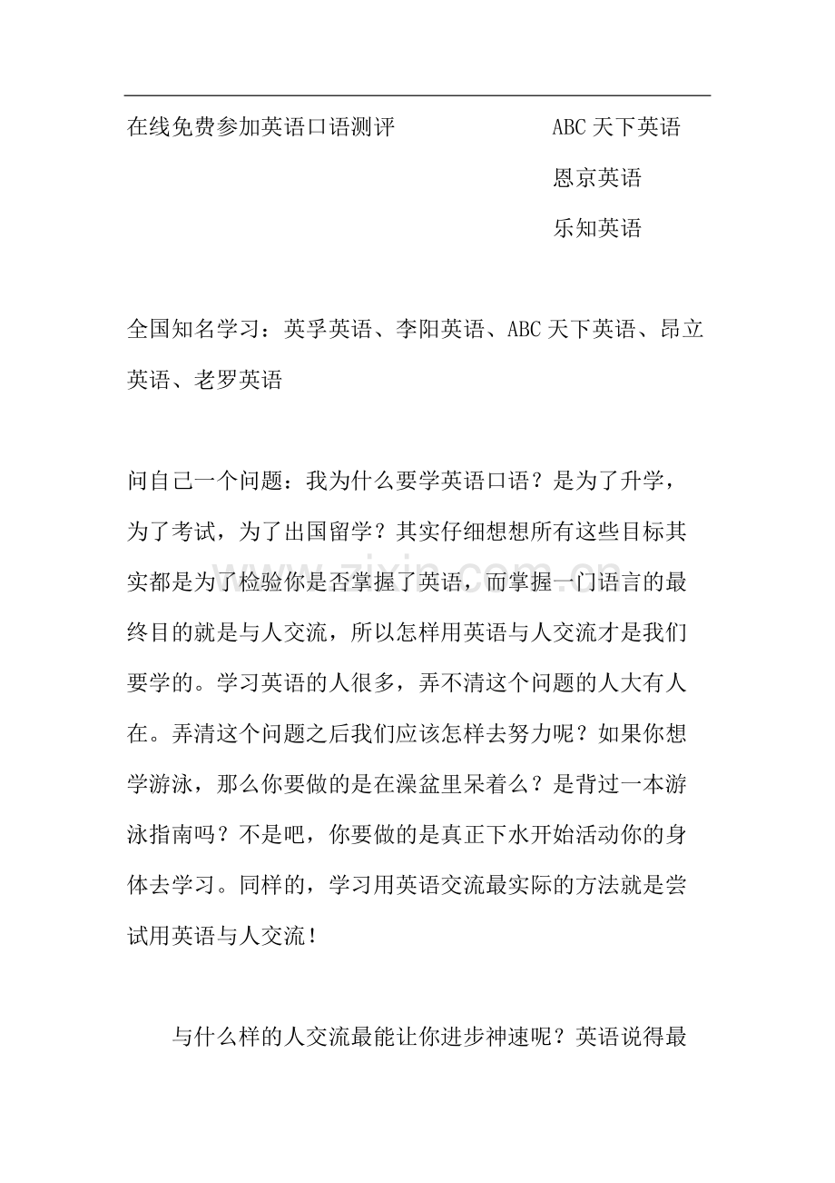 英语培训机构排名分析比较.pdf_第1页