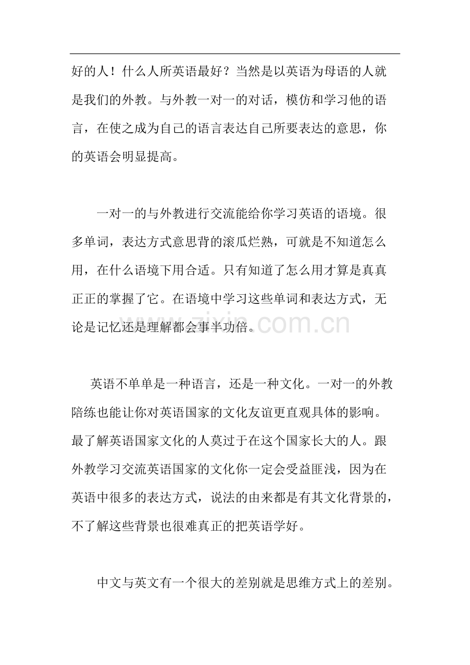 英语培训机构排名分析比较.pdf_第2页