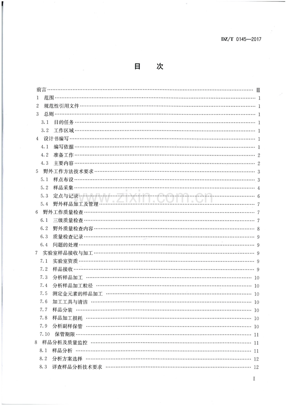 2017土壤地球化学测量规程.pdf_第2页