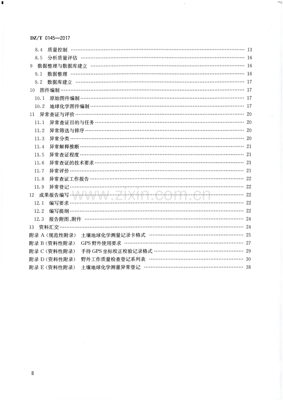 2017土壤地球化学测量规程.pdf_第3页