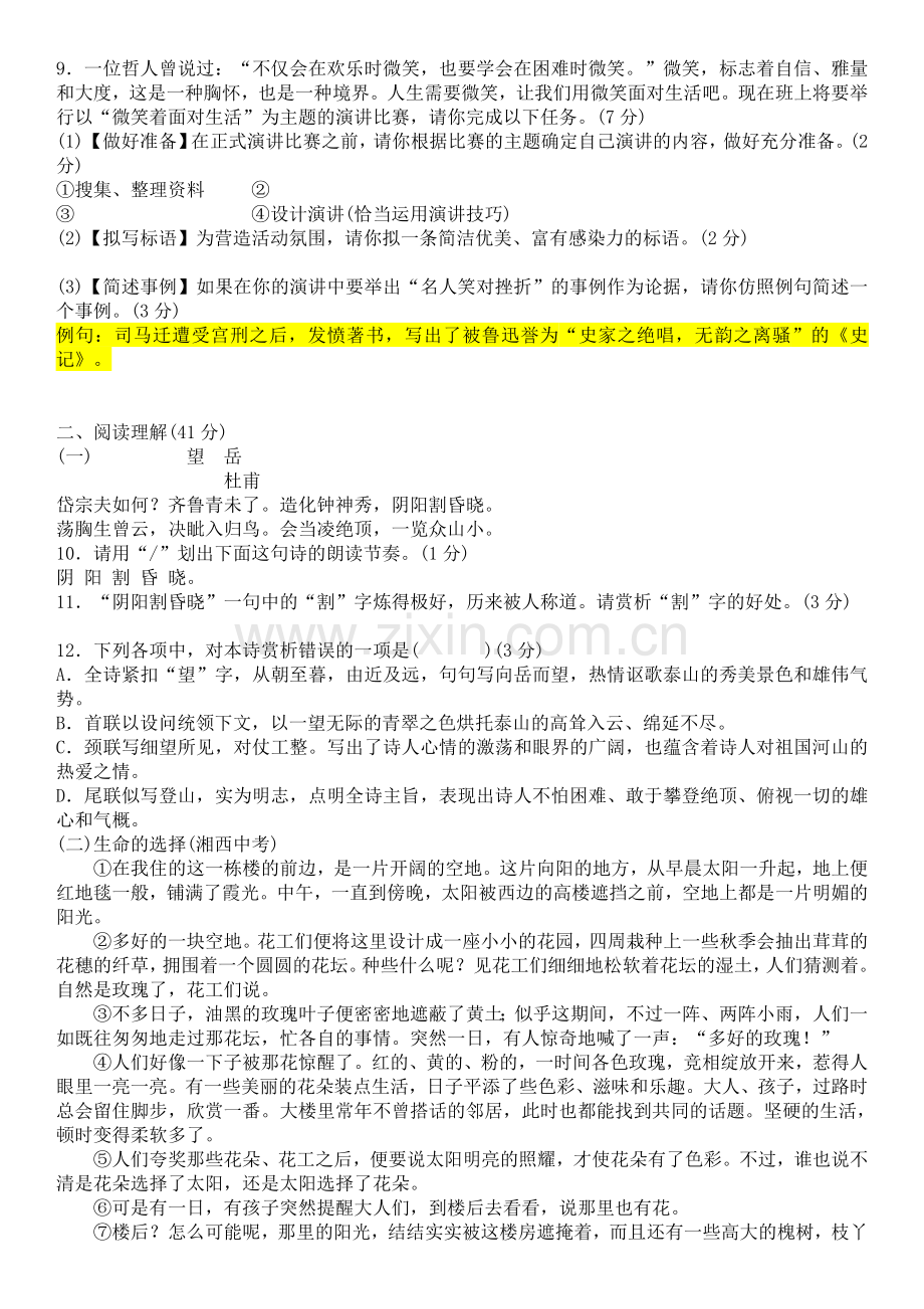 部编版语文七年级下册第五单元达标测试卷.doc_第2页