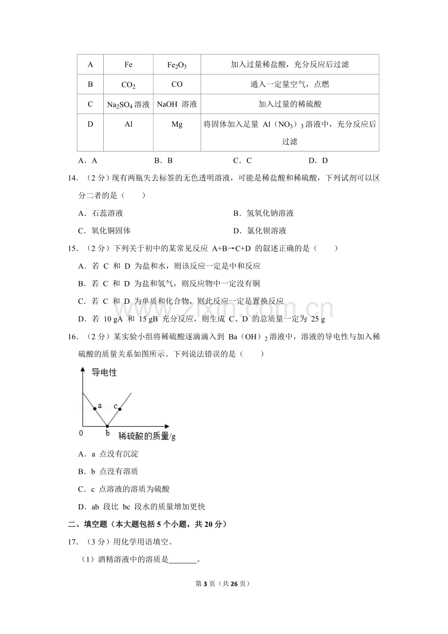 重庆一中九年级(下)第一次月考化学试卷.doc_第3页