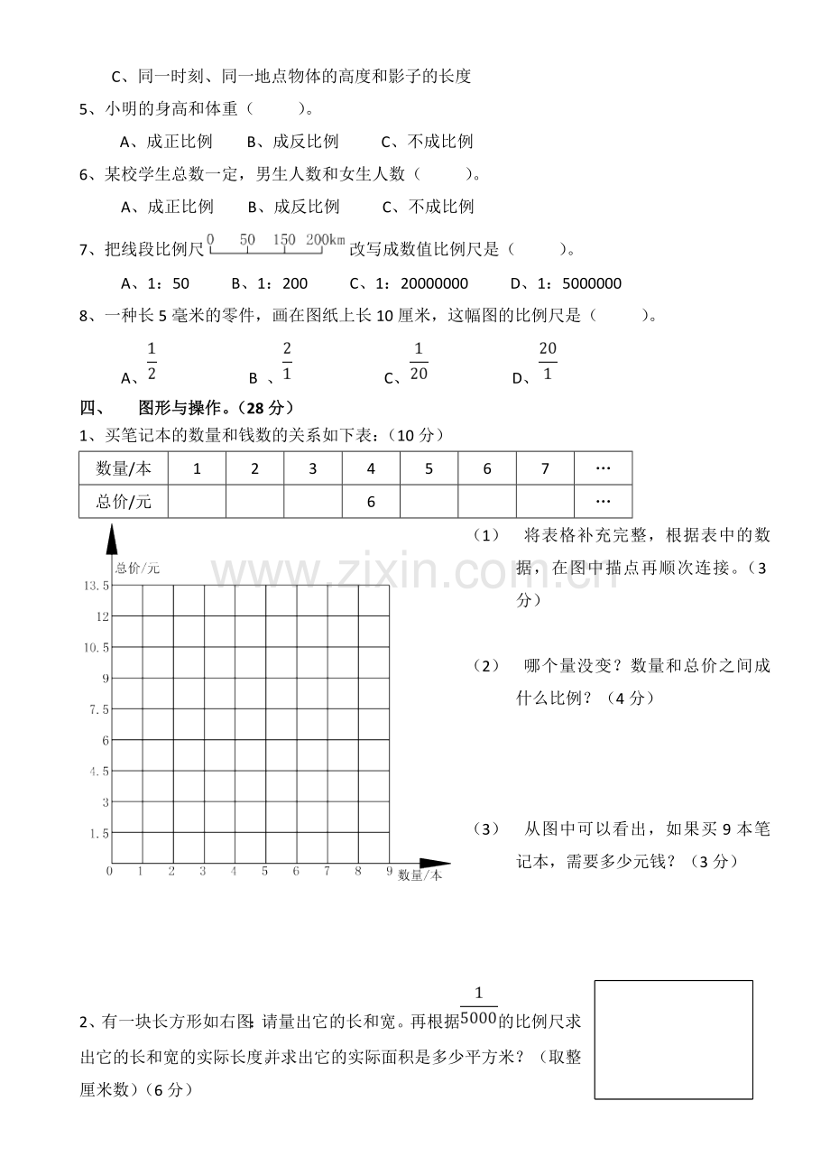 正比例和反比例单元测试题.doc_第2页