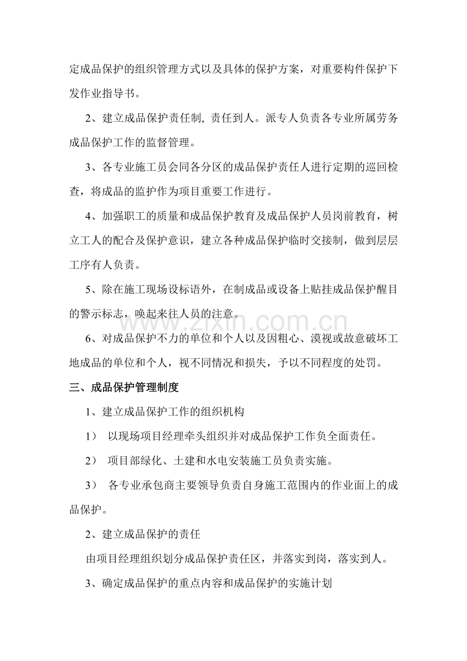 成品保护措施方案.doc_第2页