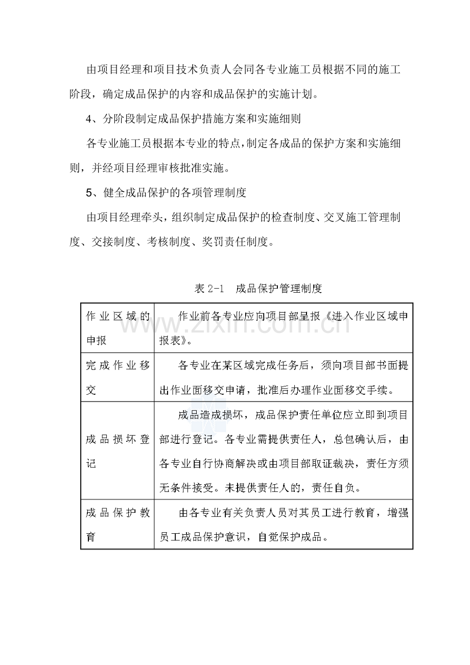 成品保护措施方案.doc_第3页