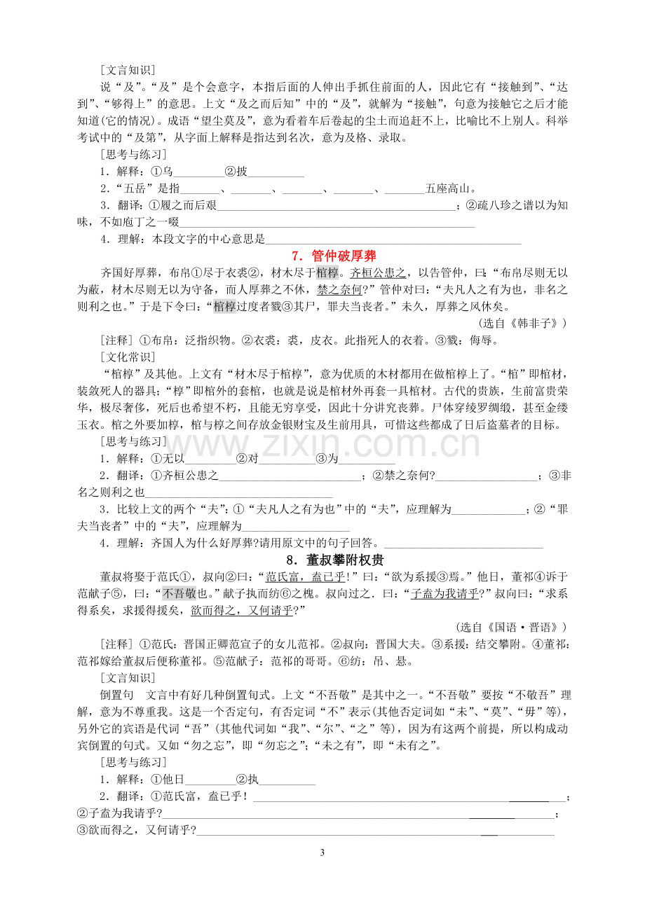 高中语文课外文言文阅读训练60篇.doc_第3页