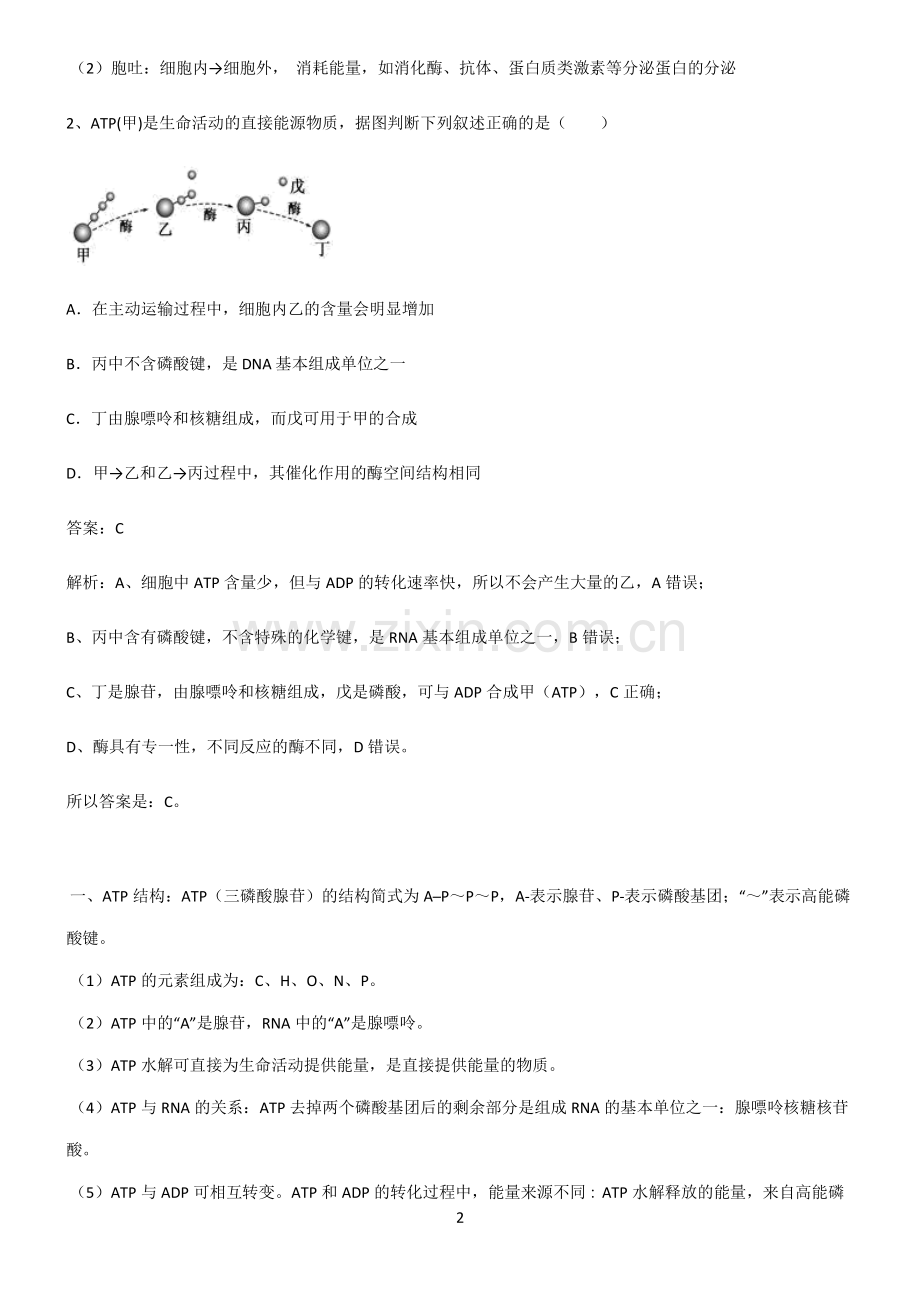 高三生物重点知识归纳.pdf_第2页