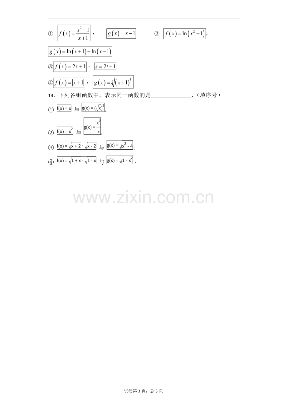 高三数学高考知识点相等函数复习题.doc_第3页