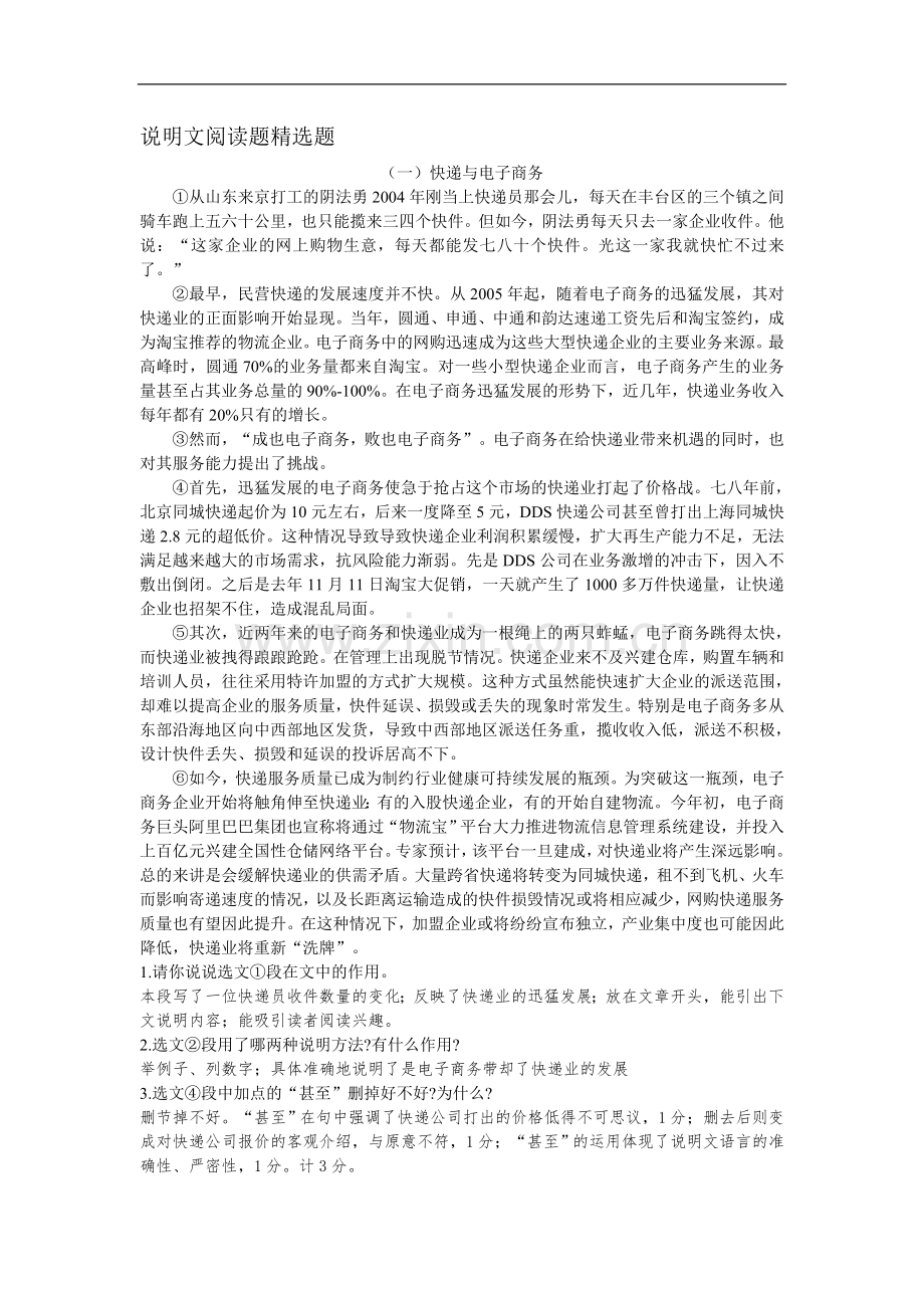 初中说明文训练题(含答案).doc_第1页