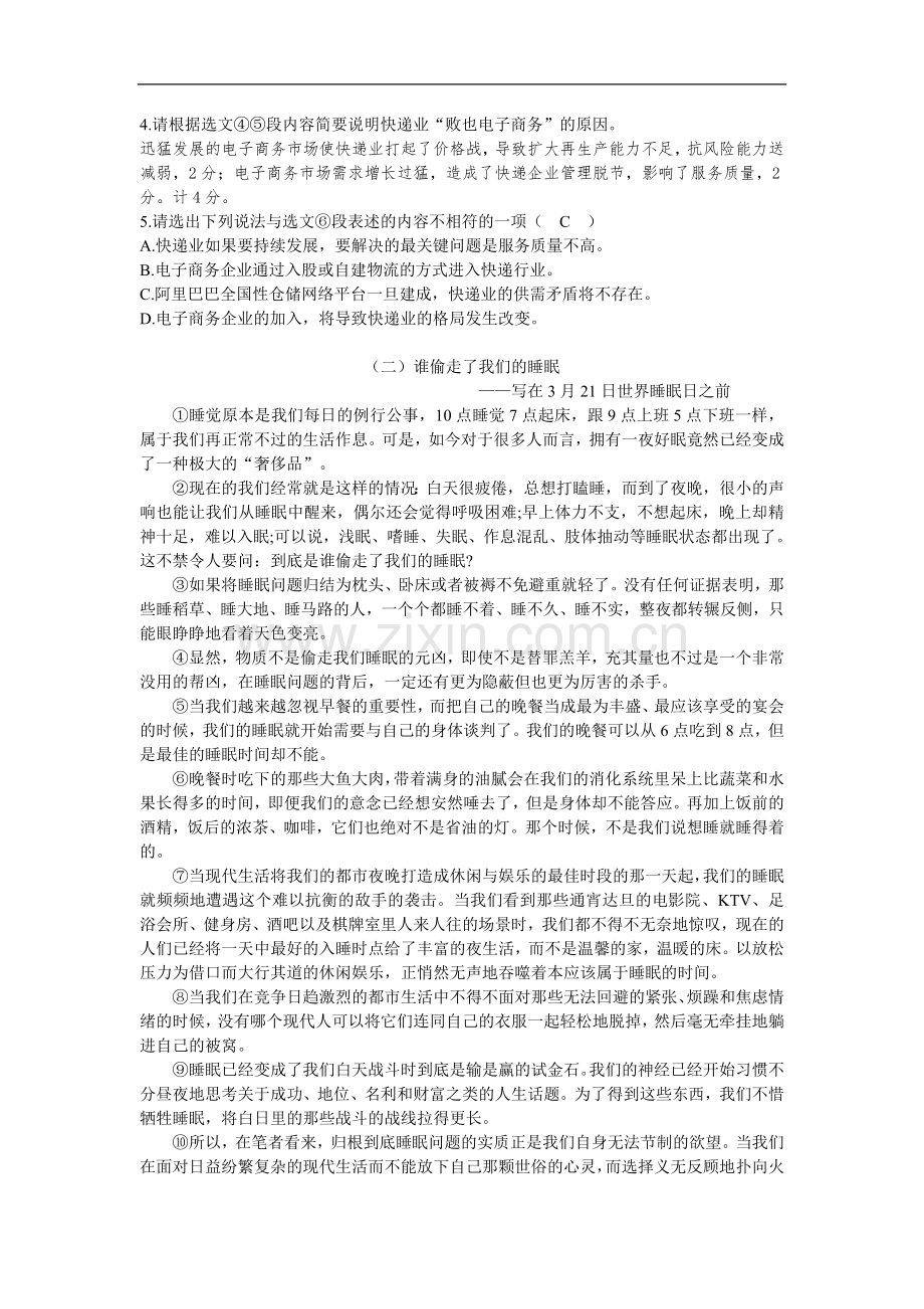 初中说明文训练题(含答案).doc_第2页