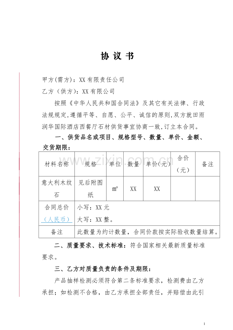 石材采购合同范本.doc_第2页