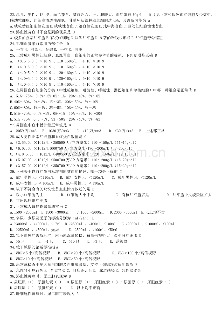 实验诊断学-复习资料及试题及答案.doc_第2页