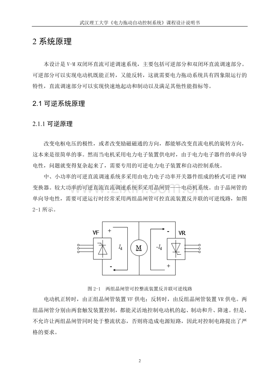 双闭环直流可逆调速系统建模与仿真.doc_第2页