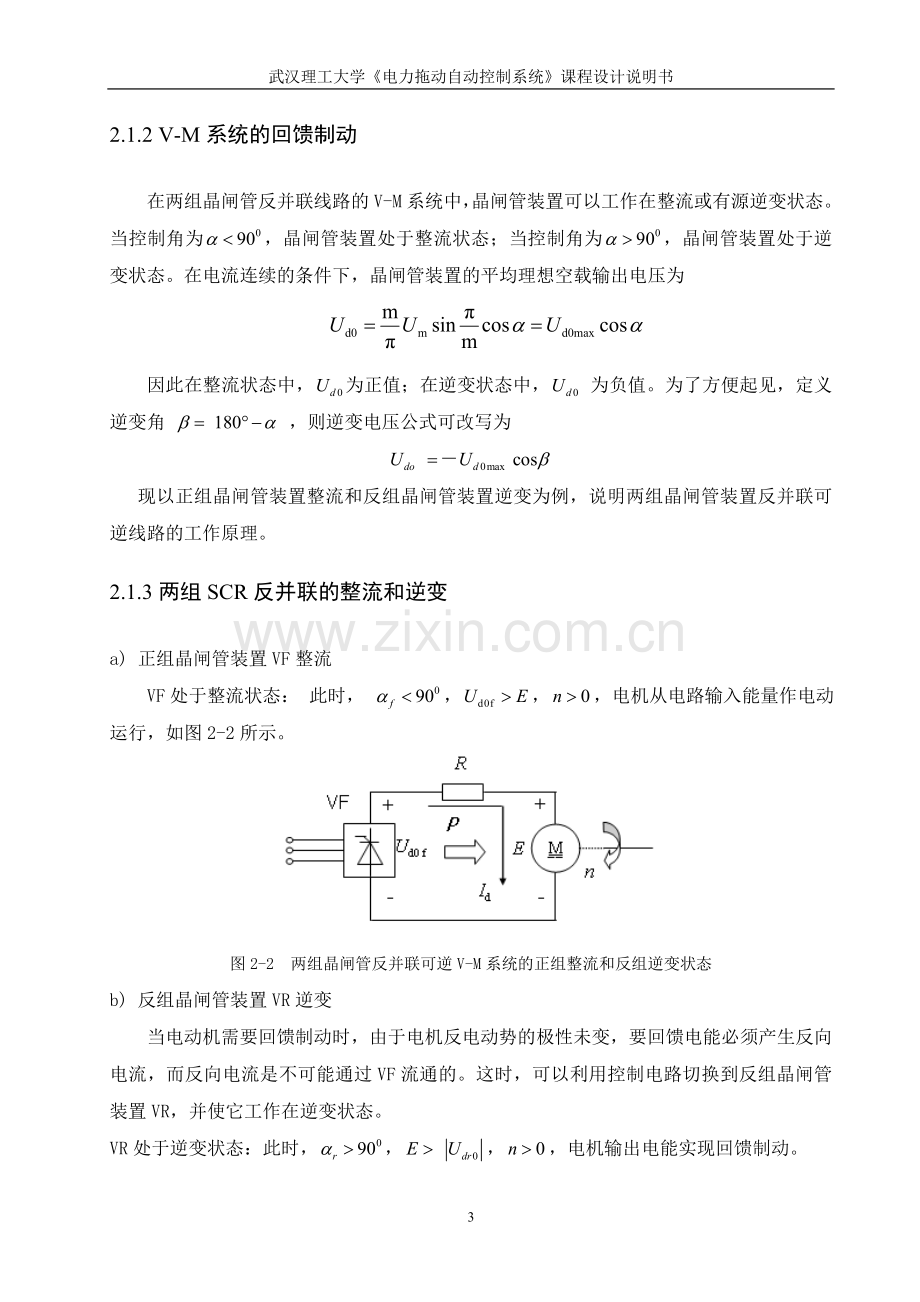 双闭环直流可逆调速系统建模与仿真.doc_第3页