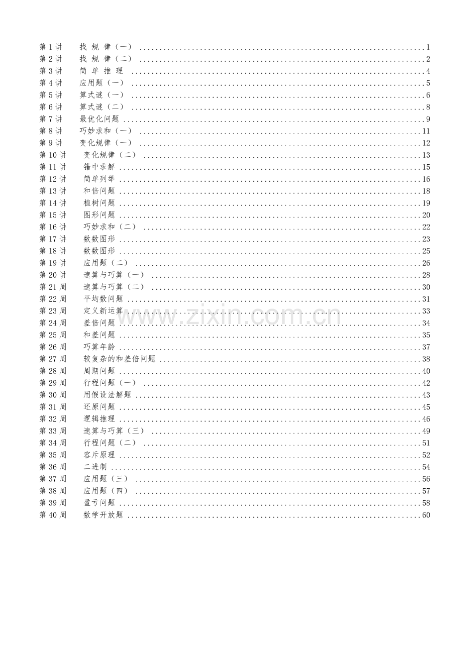 奥数举一反三4年级完整版修订.doc_第2页