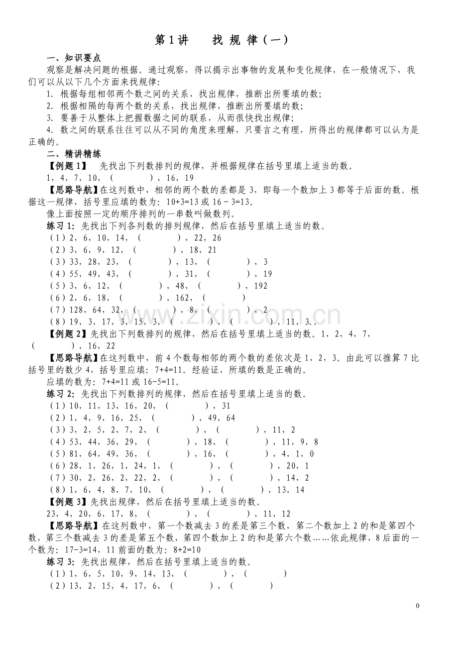 奥数举一反三4年级完整版修订.doc_第3页