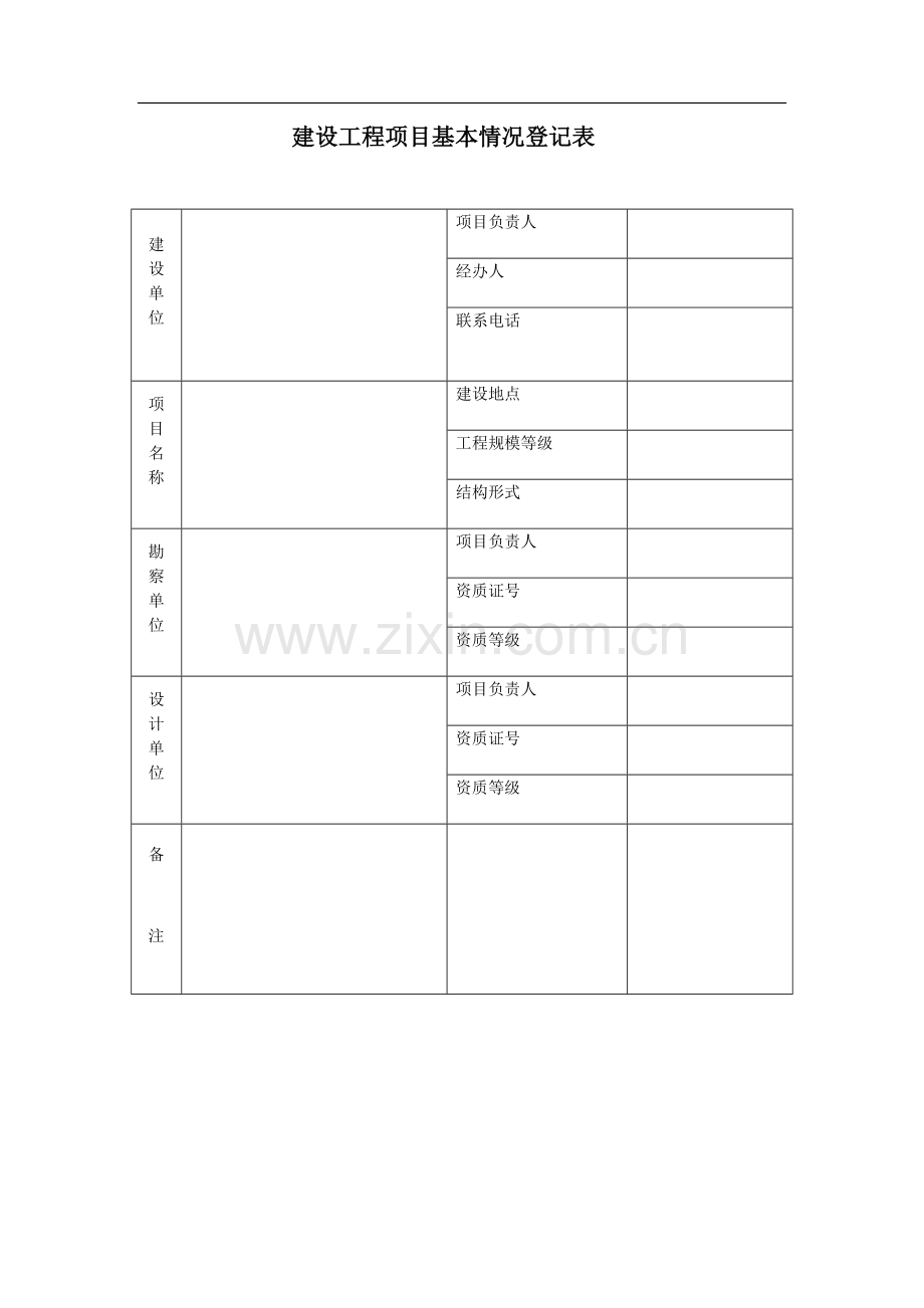 建设工程施工图设计文件审查申请书.doc_第2页