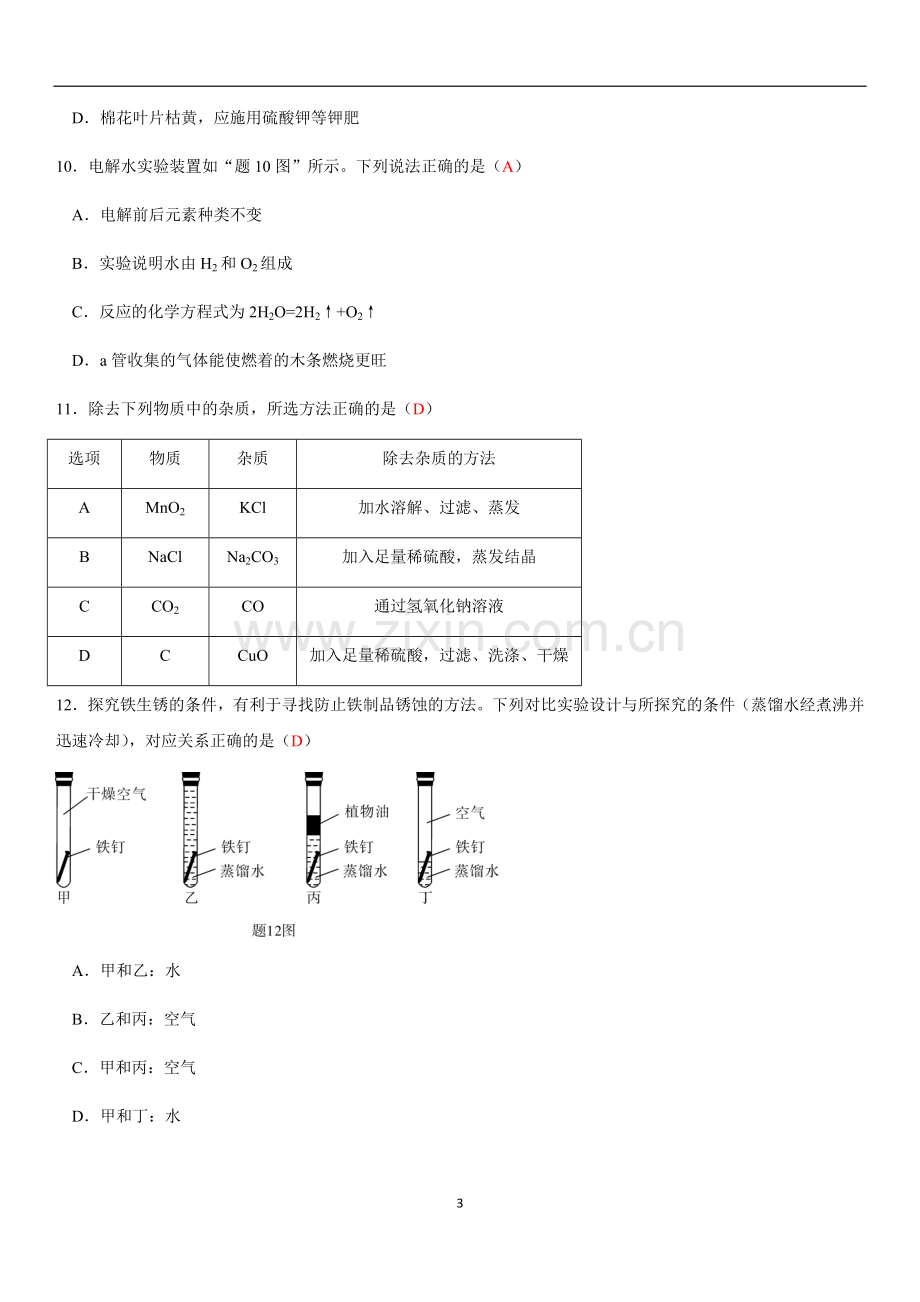 2019年广东中考化学试卷及答案.doc_第3页