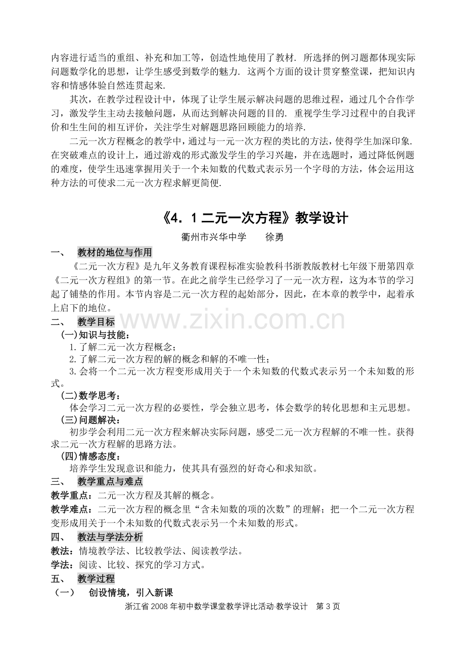 初中数学优秀教案大集合.doc_第3页